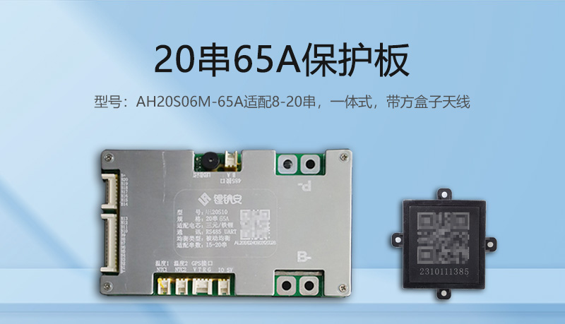 20串65A一体式方盒子保护板