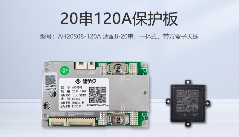 20串120A一体式方盒子保护板