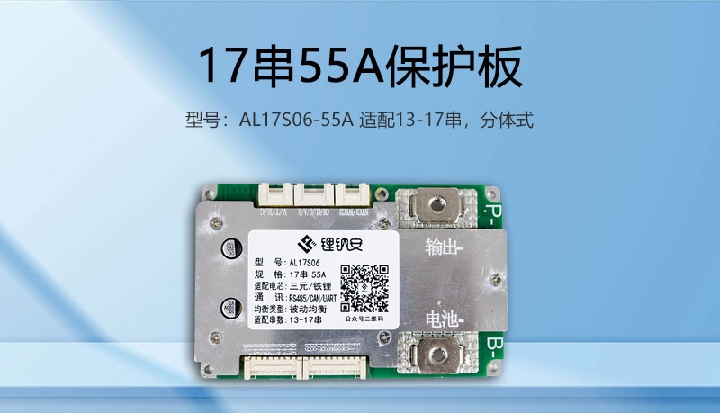 17串55A保护板